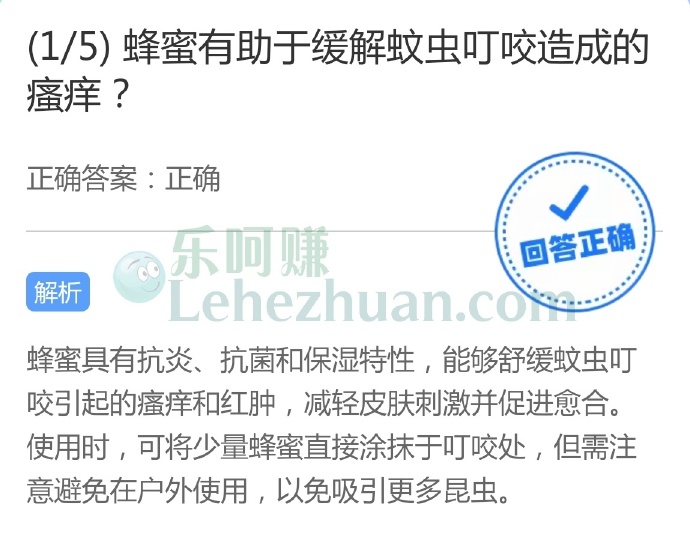 蜂蜜有助于缓解蚊虫叮咬造成的瘙痒?