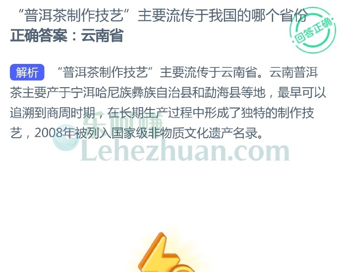 普洱茶制作技艺主要流传于我国的哪个省份?