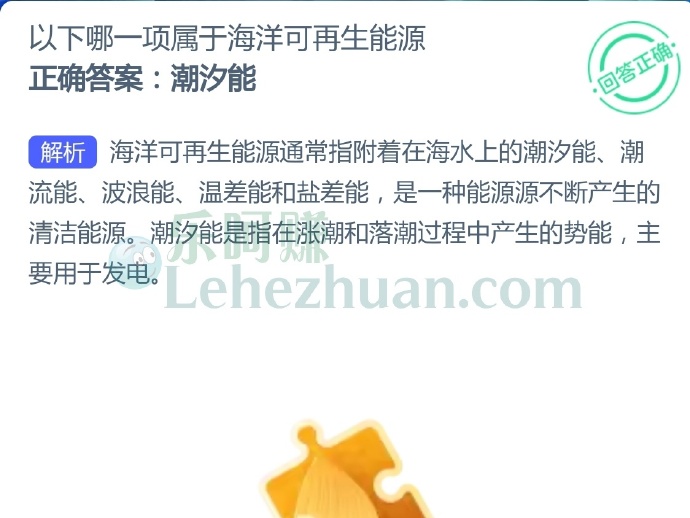 以下哪一项属于海洋可再生能源?