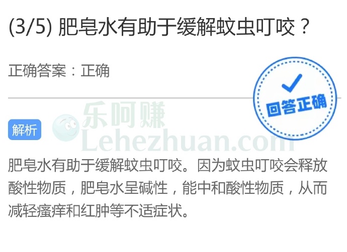 肥皂水有助于缓解蚊虫叮咬?