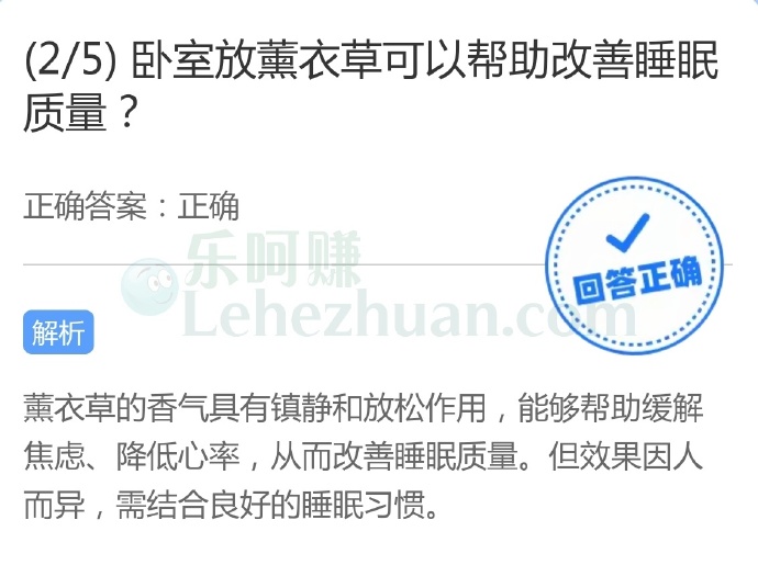卧室放薰衣草可以帮助改善睡眠质量?