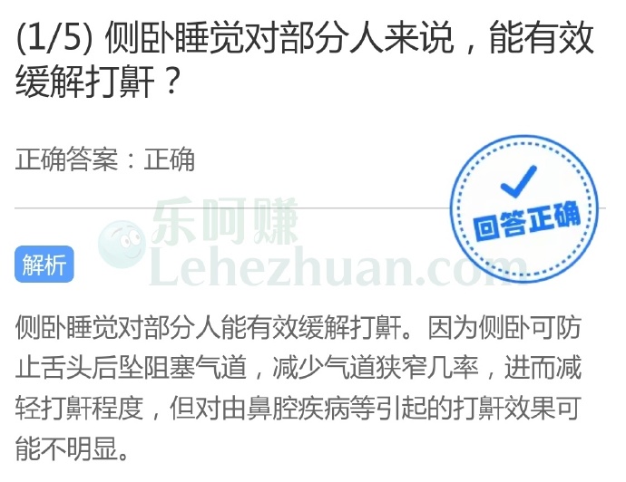 侧卧睡觉对部分人来说,能有效缓解打鼾?