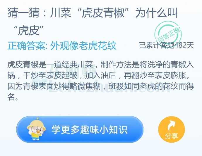 川菜“虎皮青椒”为什么叫“虎皮”?