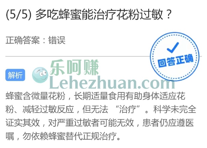 多吃蜂蜜能治疗花粉过敏?