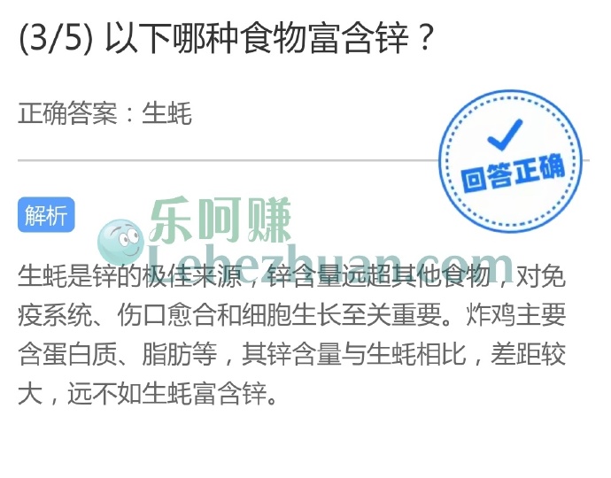 以下哪种食物富含锌?