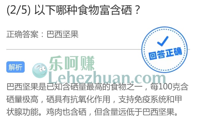以下哪种食物富含硒?