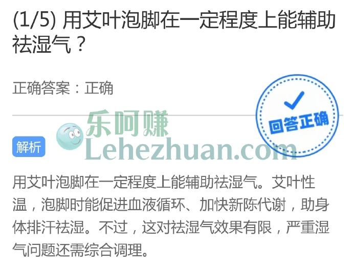 用艾叶泡脚在一定程度上能辅助祛湿气?