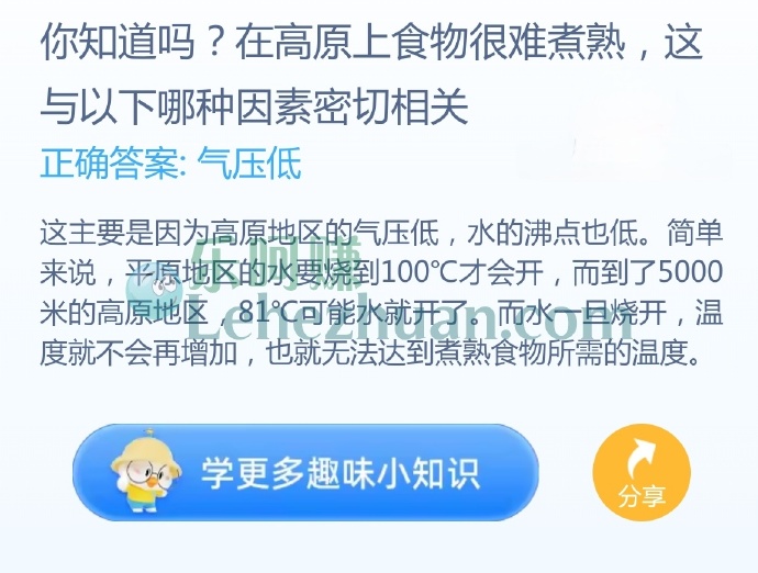 你知道吗?在高原上食物很难煮熟,这与以下哪种因素密切相关?
