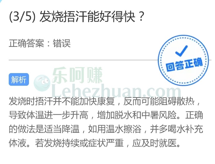 发烧捂汗能好得快?