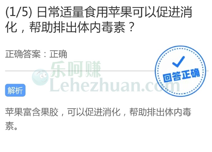 日常适量食用苹果可以促进消化,帮助排出体内毒素?
