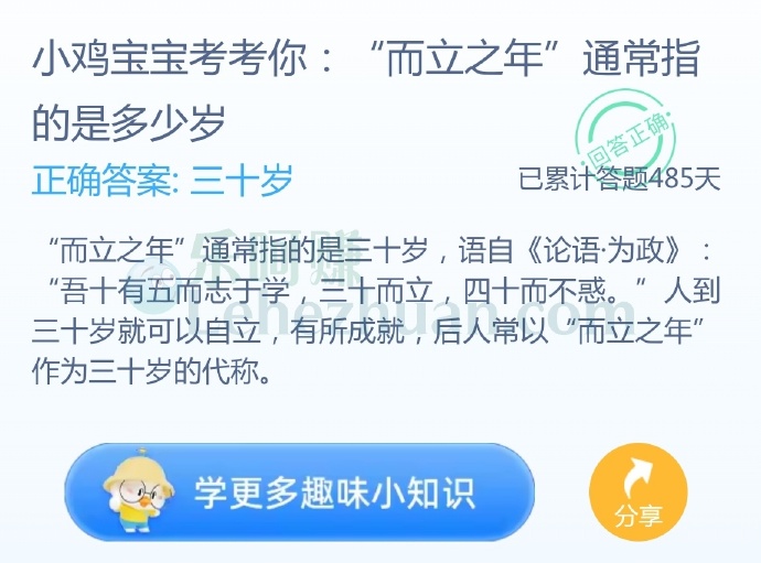 “而立之年”通常指的是多少岁?
