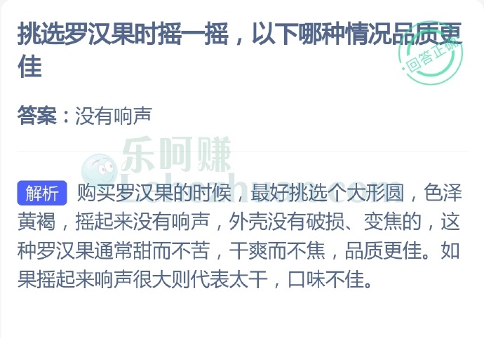 挑选罗汉果时摇一摇,以下哪种情况品质更佳?