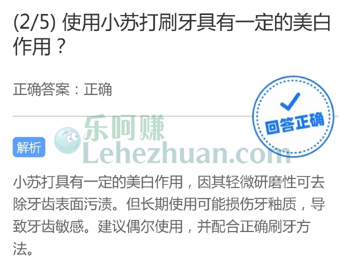 使用小苏打刷牙具有一定的美白作用?
