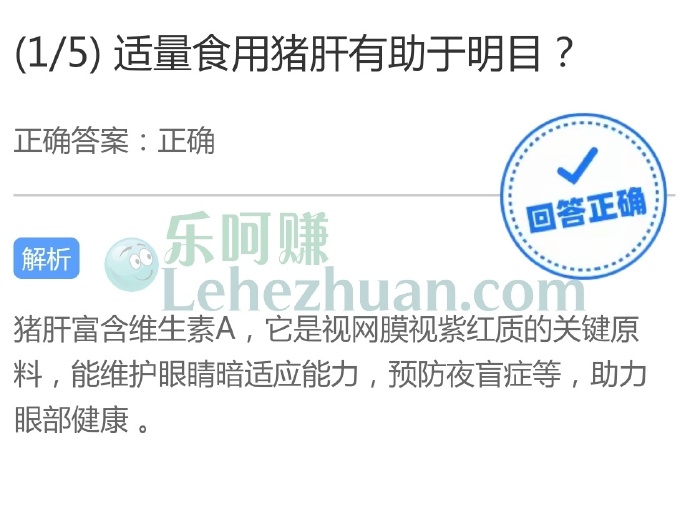 适量食用猪肝有助于明目?