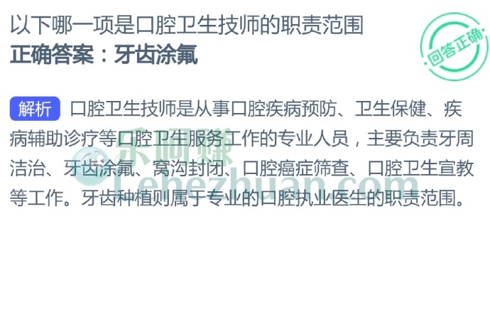 以下哪一项是口腔卫生技师的职责范围?