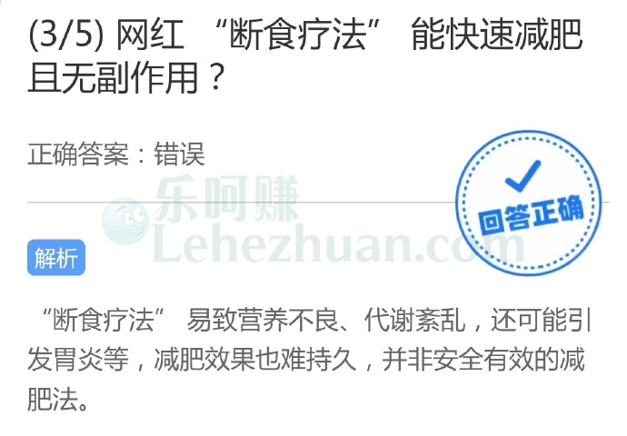 网红“断食疗法”能快速减肥且无副作用?