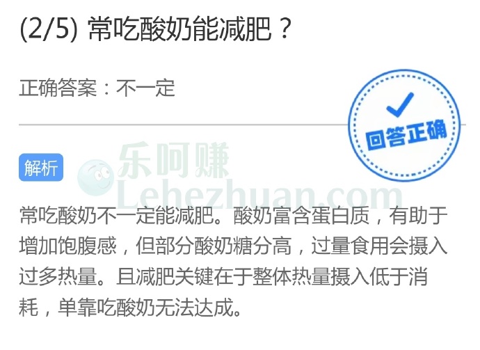 常吃酸奶能减肥?