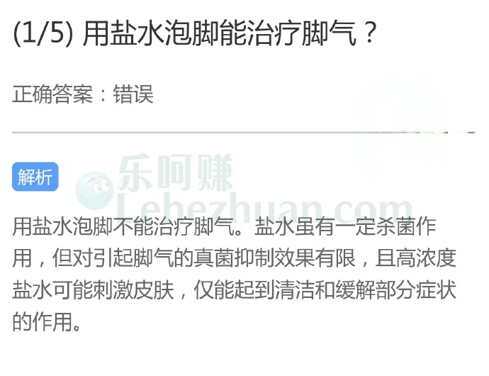 用盐水泡脚能治疗脚气?