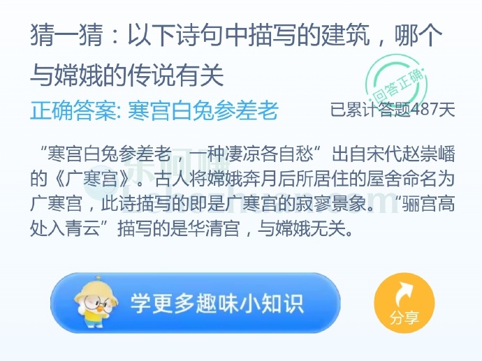 以下诗句中描写的建筑,哪个与嫦娥的传说有关?