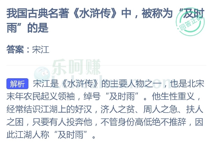 我国古典名著《水浒传》中,被称为“及时雨”的是?