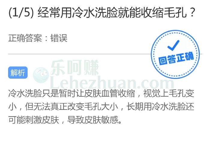 经常用冷水洗脸就能收缩毛孔?