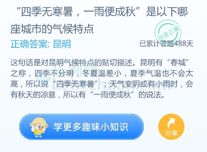 “四季无寒暑,一雨便成秋”是以下哪座城市的气候特点?