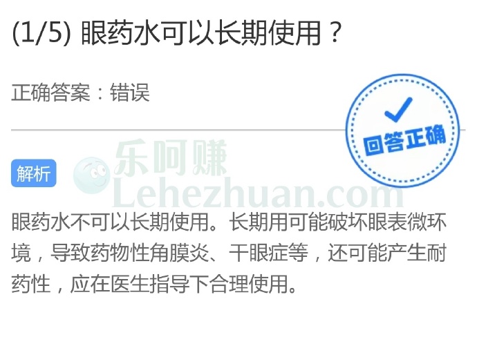 眼药水可以长期使用?