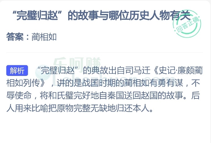 “完璧归赵”的故事与哪位历史人物有关?