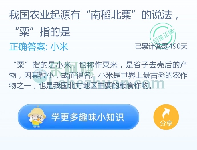 我国农业起源有“南稻北粟”的说法,“粟”指的是?