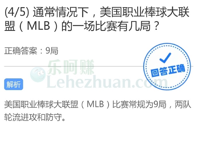 通常情况下,美国职业棒球大联盟MLB的一场比赛有几局?