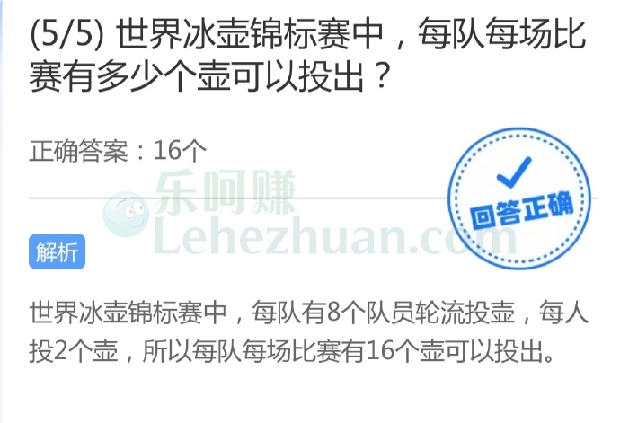 世界冰壶锦标赛中,每队每场比赛有多少个壶可以投出?