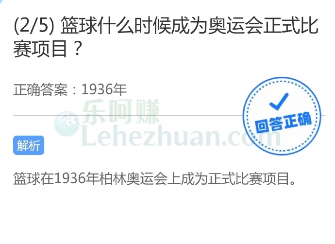 篮球什么时候成为奥运会正式比赛项目?