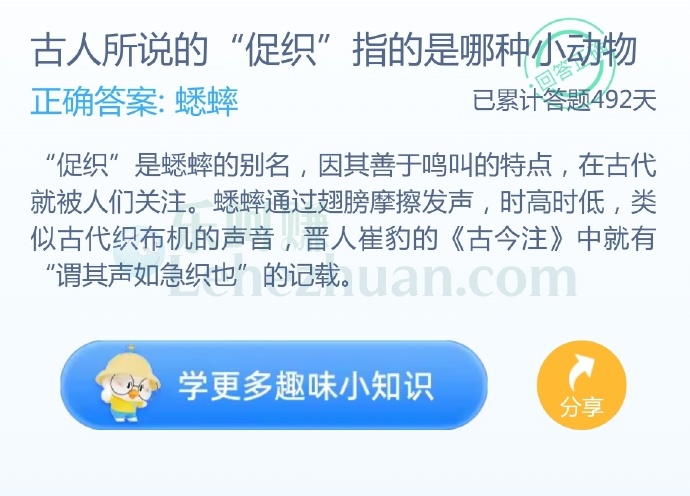 古人所说的“促织”指的是哪种小动物?