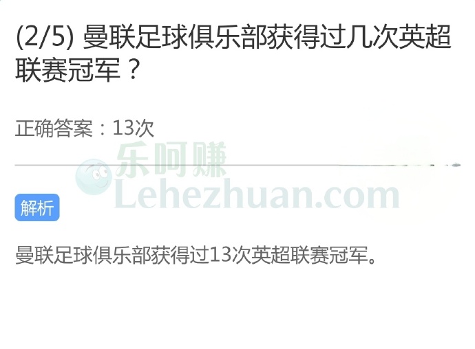 曼联足球俱乐部获得过几次英超联赛冠军?
