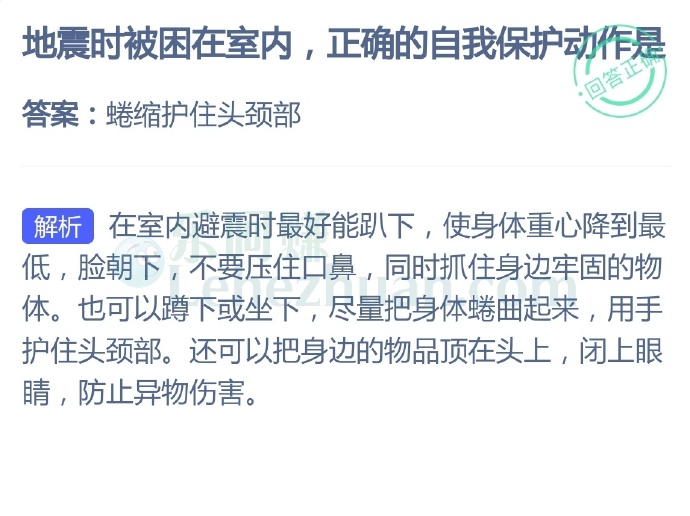 地震时被困在室内,正确的自我保护动作是?