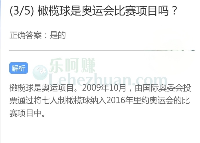 橄榄球是奥运会比赛项目吗?