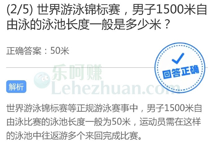 世界游泳锦标赛,男子1500米自由泳的泳池长度一般是多少米?