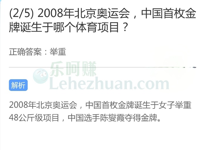 2008年北京奥运会,中国首枚金牌诞生于哪个体育项目?