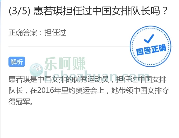 惠若琪担任过中国女排队长吗?