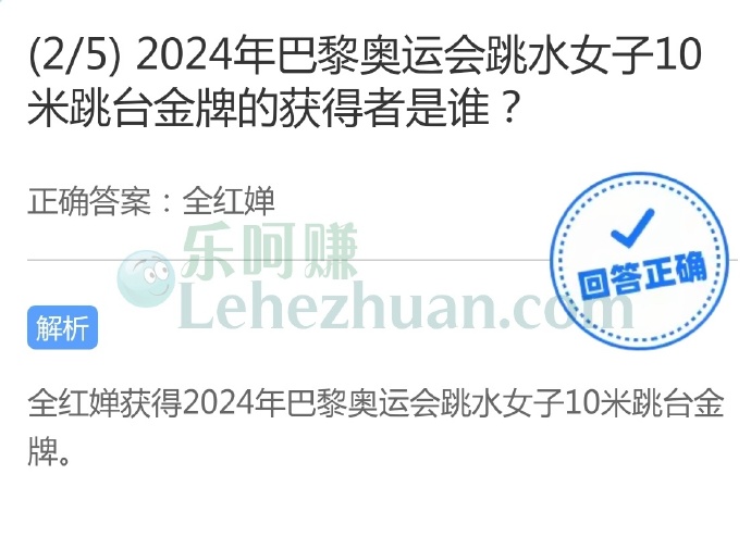 2024年巴黎奥运会跳水女子10米跳台金牌的获得者是谁?