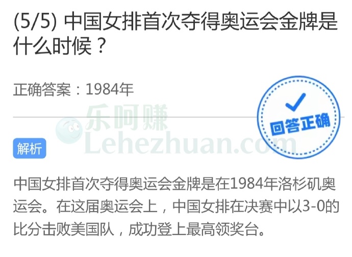 中国女排首次夺得奥运会金牌是什么时候?