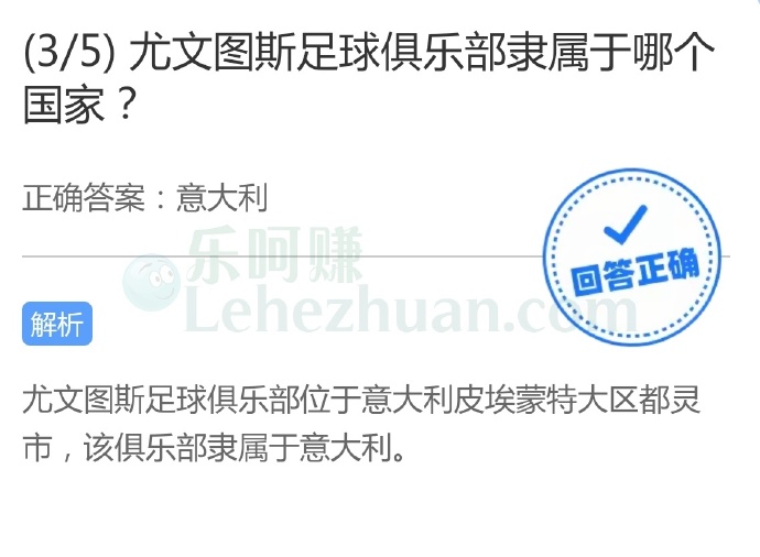 尤文图斯足球俱乐部隶属于哪个国家?
