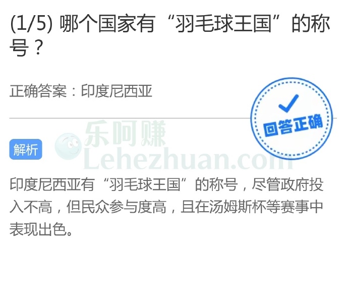 哪个国家有“羽毛球王国”的称号?