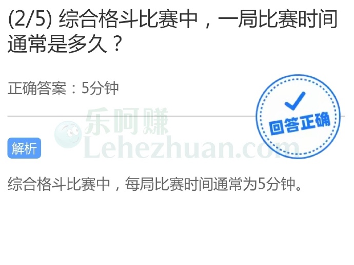 综合格斗比赛中,一局比赛时间通常是多久?