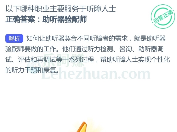以下哪种职业主要服务于听障人士?