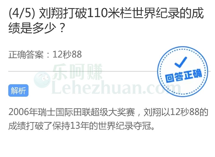 刘翔打破110米栏世界纪录的成绩是多少?