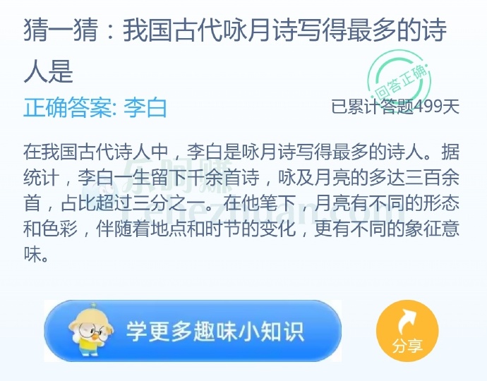 我国古代咏月诗写得最多的诗人是?