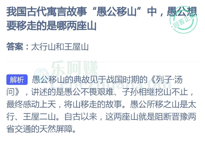 我国古代寓言故事“愚公移山”中,愚公想要移走的是哪两座山?