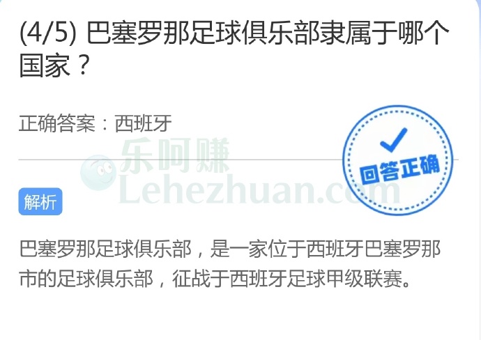 巴塞罗那足球俱乐部隶属于哪个国家?