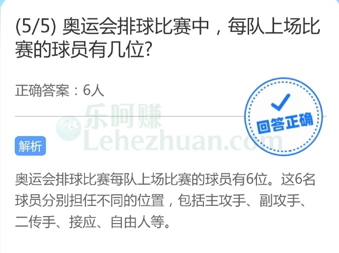 奥运会排球比赛中,每队上场比赛的球员有几位?